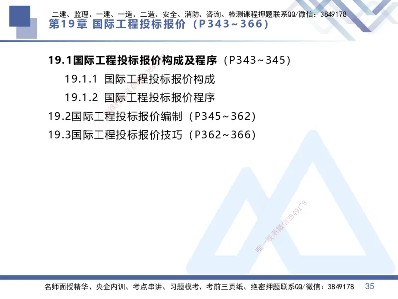 08.2025李理-核心考点速记-经济8_2026年一级建造师_2026年一建经济_2025年一建经济SVIP_02-基础精讲✿高端面授✿深度强化_29-经济《核心考点速记》李理HX_讲义