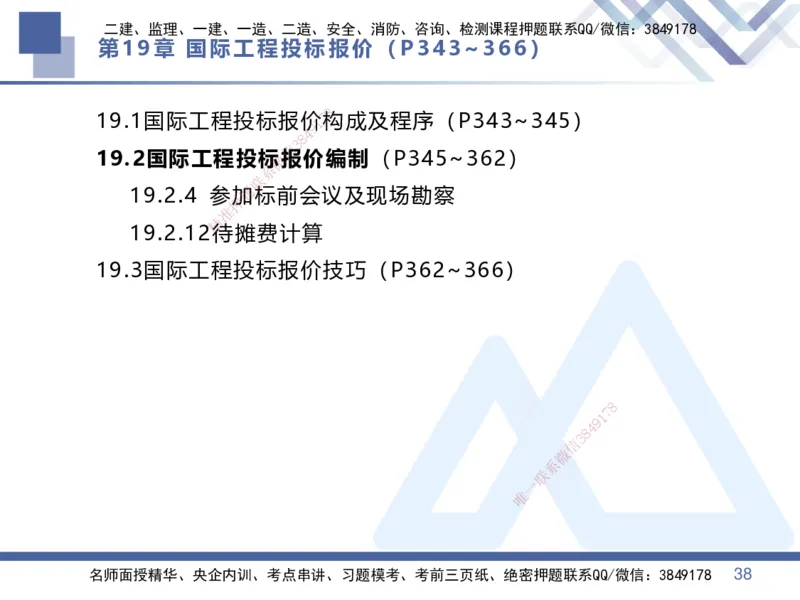 08.2025李理-核心考点速记-经济8_2026年一级建造师_2026年一建经济_2025年一建经济SVIP_02-基础精讲✿高端面授✿深度强化_29-经济《核心考点速记》李理HX_讲义