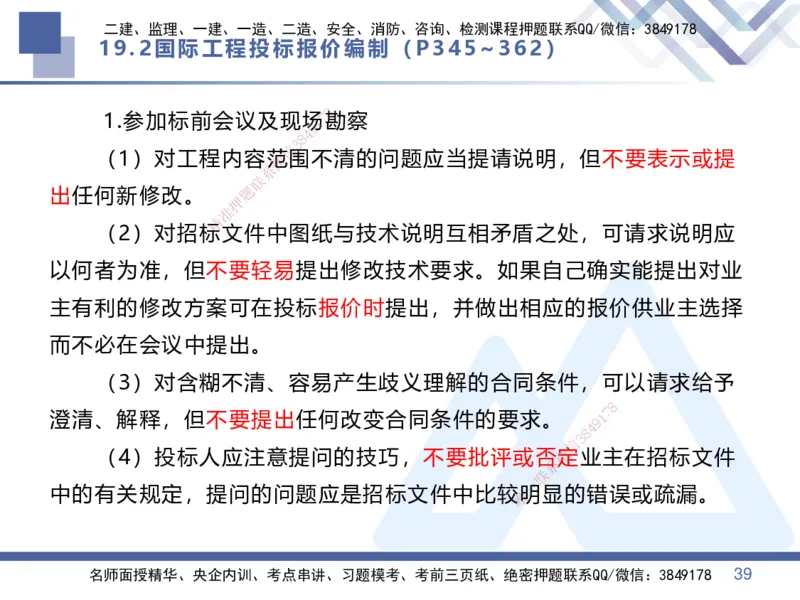 08.2025李理-核心考点速记-经济8_2026年一级建造师_2026年一建经济_2025年一建经济SVIP_02-基础精讲✿高端面授✿深度强化_29-经济《核心考点速记》李理HX_讲义