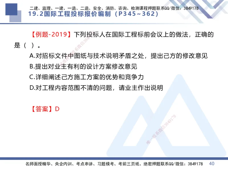 08.2025李理-核心考点速记-经济8_2026年一级建造师_2026年一建经济_2025年一建经济SVIP_02-基础精讲✿高端面授✿深度强化_29-经济《核心考点速记》李理HX_讲义
