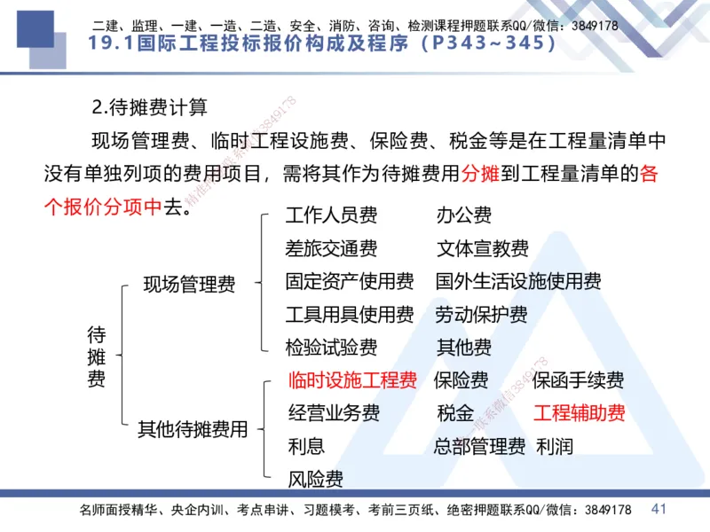 08.2025李理-核心考点速记-经济8_2026年一级建造师_2026年一建经济_2025年一建经济SVIP_02-基础精讲✿高端面授✿深度强化_29-经济《核心考点速记》李理HX_讲义