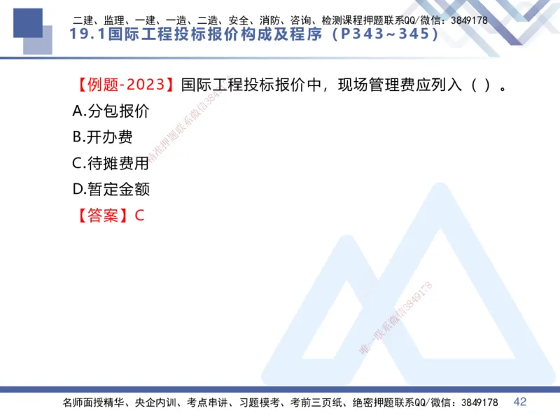 08.2025李理-核心考点速记-经济8_2026年一级建造师_2026年一建经济_2025年一建经济SVIP_02-基础精讲✿高端面授✿深度强化_29-经济《核心考点速记》李理HX_讲义