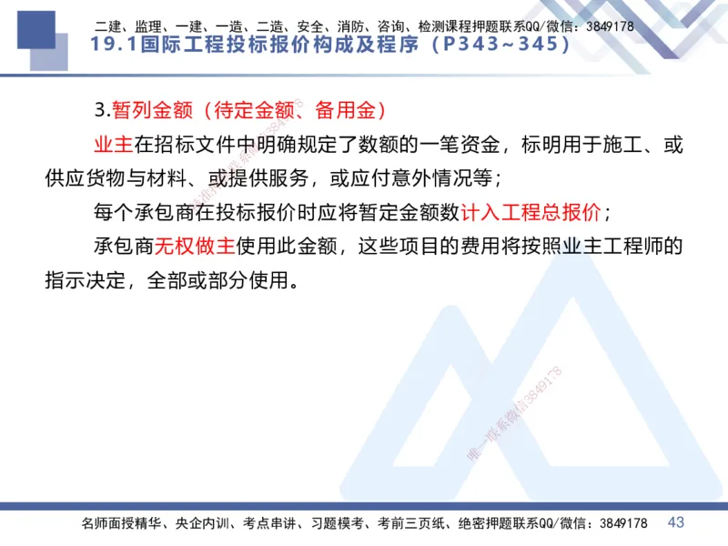 08.2025李理-核心考点速记-经济8_2026年一级建造师_2026年一建经济_2025年一建经济SVIP_02-基础精讲✿高端面授✿深度强化_29-经济《核心考点速记》李理HX_讲义