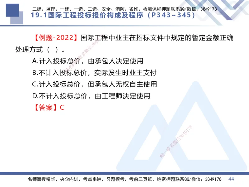 08.2025李理-核心考点速记-经济8_2026年一级建造师_2026年一建经济_2025年一建经济SVIP_02-基础精讲✿高端面授✿深度强化_29-经济《核心考点速记》李理HX_讲义
