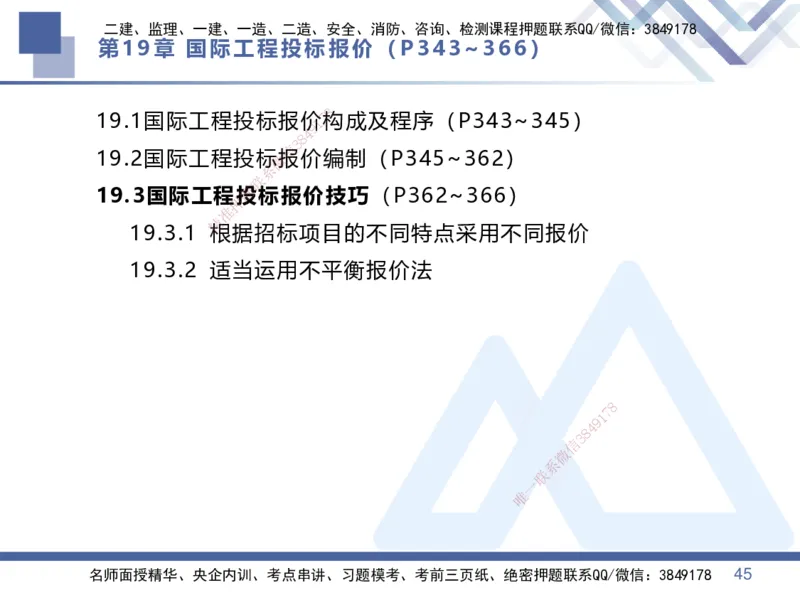 08.2025李理-核心考点速记-经济8_2026年一级建造师_2026年一建经济_2025年一建经济SVIP_02-基础精讲✿高端面授✿深度强化_29-经济《核心考点速记》李理HX_讲义