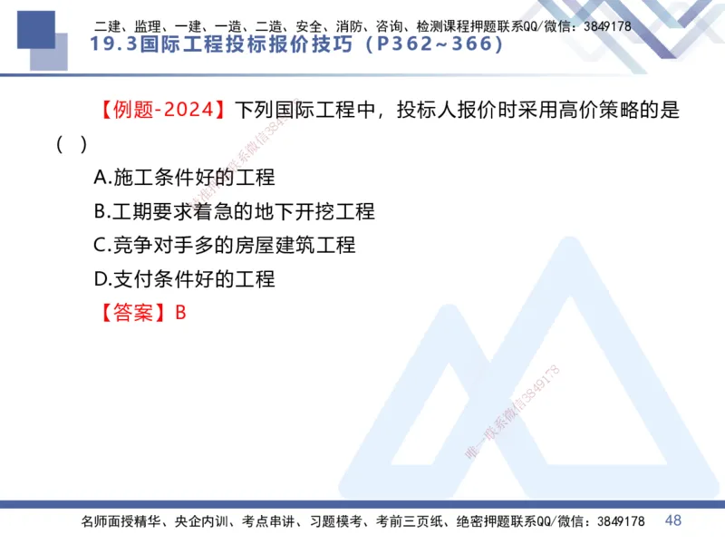08.2025李理-核心考点速记-经济8_2026年一级建造师_2026年一建经济_2025年一建经济SVIP_02-基础精讲✿高端面授✿深度强化_29-经济《核心考点速记》李理HX_讲义