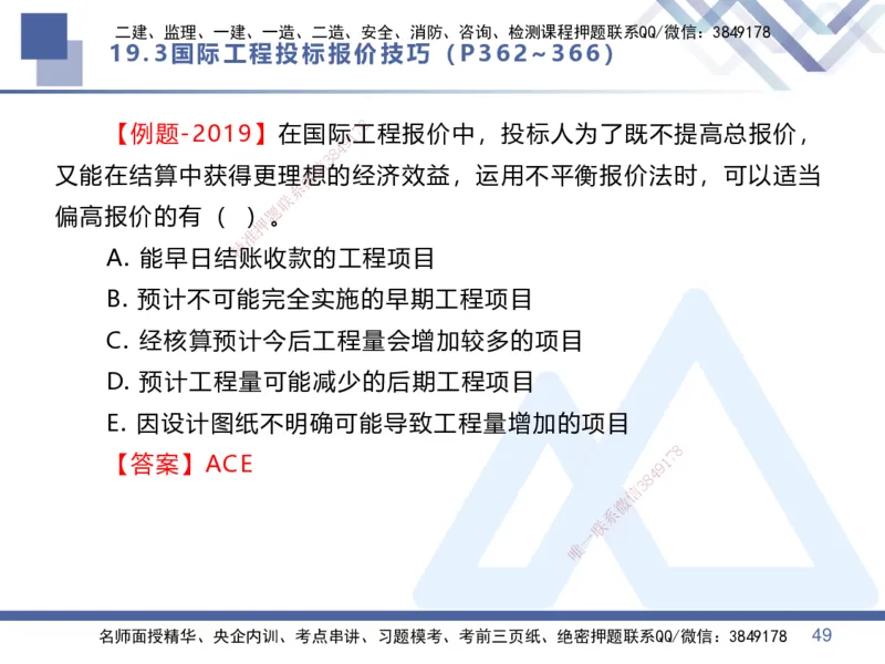 08.2025李理-核心考点速记-经济8_2026年一级建造师_2026年一建经济_2025年一建经济SVIP_02-基础精讲✿高端面授✿深度强化_29-经济《核心考点速记》李理HX_讲义