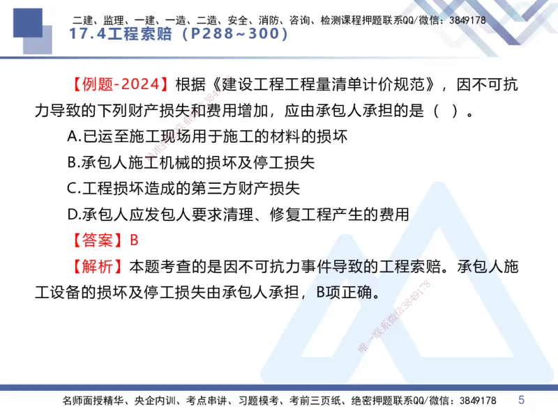 08.2025李理-核心考点速记-经济8_2026年一级建造师_2026年一建经济_2025年一建经济SVIP_02-基础精讲✿高端面授✿深度强化_29-经济《核心考点速记》李理HX_讲义