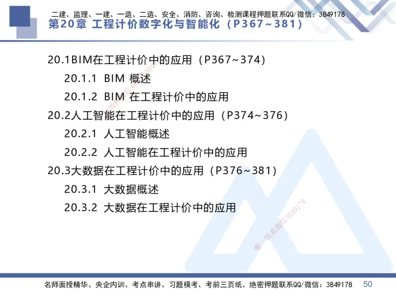 08.2025李理-核心考点速记-经济8_2026年一级建造师_2026年一建经济_2025年一建经济SVIP_02-基础精讲✿高端面授✿深度强化_29-经济《核心考点速记》李理HX_讲义