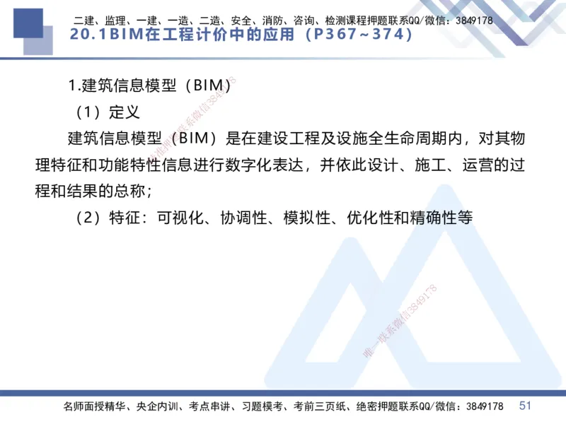 08.2025李理-核心考点速记-经济8_2026年一级建造师_2026年一建经济_2025年一建经济SVIP_02-基础精讲✿高端面授✿深度强化_29-经济《核心考点速记》李理HX_讲义