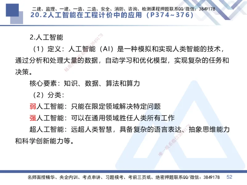 08.2025李理-核心考点速记-经济8_2026年一级建造师_2026年一建经济_2025年一建经济SVIP_02-基础精讲✿高端面授✿深度强化_29-经济《核心考点速记》李理HX_讲义