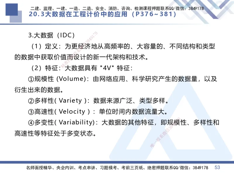 08.2025李理-核心考点速记-经济8_2026年一级建造师_2026年一建经济_2025年一建经济SVIP_02-基础精讲✿高端面授✿深度强化_29-经济《核心考点速记》李理HX_讲义