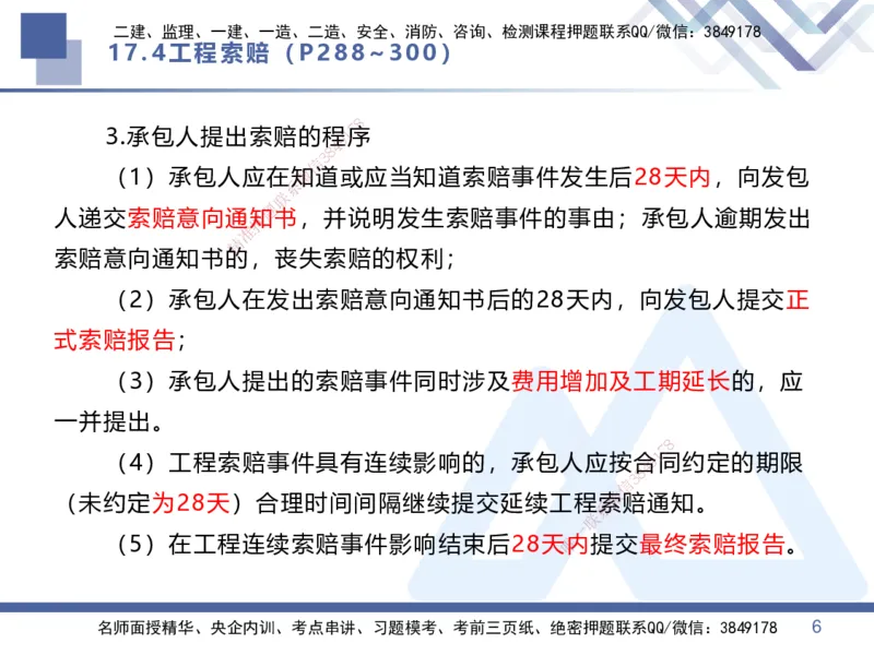 08.2025李理-核心考点速记-经济8_2026年一级建造师_2026年一建经济_2025年一建经济SVIP_02-基础精讲✿高端面授✿深度强化_29-经济《核心考点速记》李理HX_讲义
