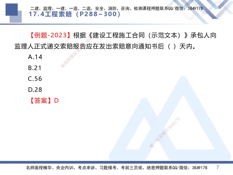 08.2025李理-核心考点速记-经济8_2026年一级建造师_2026年一建经济_2025年一建经济SVIP_02-基础精讲✿高端面授✿深度强化_29-经济《核心考点速记》李理HX_讲义