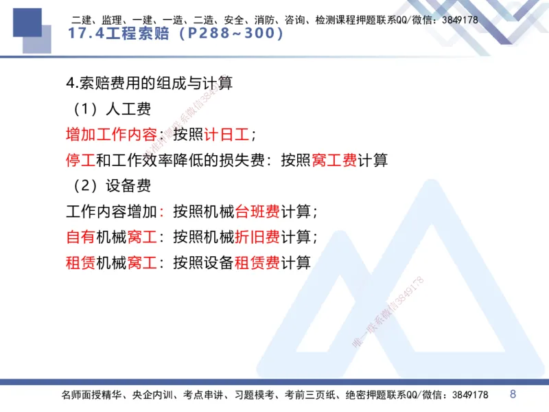 08.2025李理-核心考点速记-经济8_2026年一级建造师_2026年一建经济_2025年一建经济SVIP_02-基础精讲✿高端面授✿深度强化_29-经济《核心考点速记》李理HX_讲义