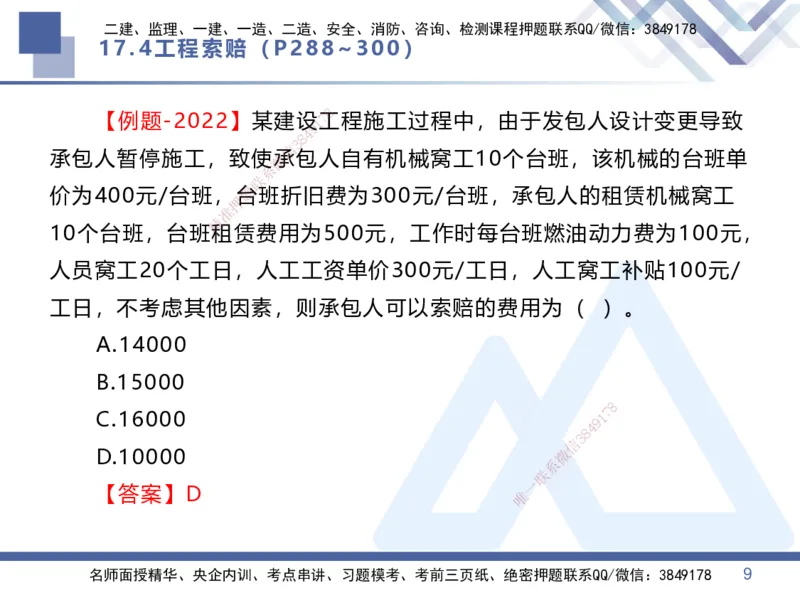 08.2025李理-核心考点速记-经济8_2026年一级建造师_2026年一建经济_2025年一建经济SVIP_02-基础精讲✿高端面授✿深度强化_29-经济《核心考点速记》李理HX_讲义
