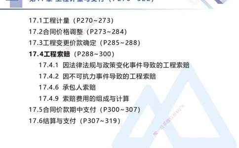 08.2025李理-核心考点速记-经济8_2026年一级建造师_2026年一建经济_2025年一建经济SVIP_02-基础精讲✿高端面授✿深度强化_29-经济《核心考点速记》李理HX_讲义