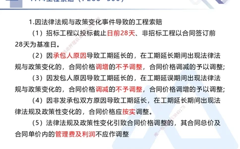 08.2025李理-核心考点速记-经济8_2026年一级建造师_2026年一建经济_2025年一建经济SVIP_02-基础精讲✿高端面授✿深度强化_29-经济《核心考点速记》李理HX_讲义
