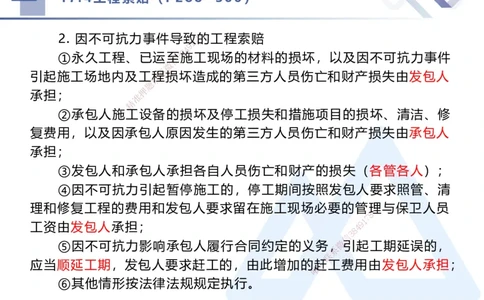 08.2025李理-核心考点速记-经济8_2026年一级建造师_2026年一建经济_2025年一建经济SVIP_02-基础精讲✿高端面授✿深度强化_29-经济《核心考点速记》李理HX_讲义