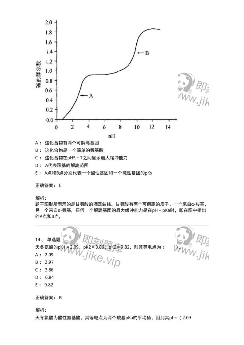 80301-第一章　蛋白质构件分子&mdash;&mdash;氨基酸-174238_军队文职(1)_01.军队文职真题-专业课_（全）版本一（历年真题+章节练习+模拟题）_农学(军队文职)_章节练习_题目+解析