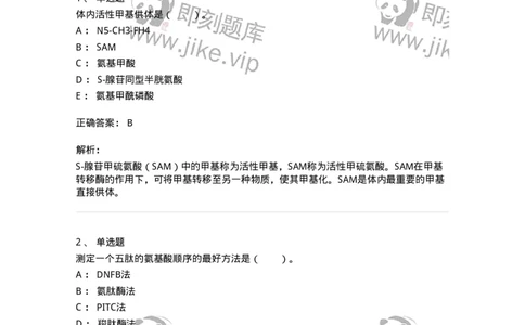 80301-第一章　蛋白质构件分子&mdash;&mdash;氨基酸-174238_军队文职(1)_01.军队文职真题-专业课_（全）版本一（历年真题+章节练习+模拟题）_农学(军队文职)_章节练习_题目+解析