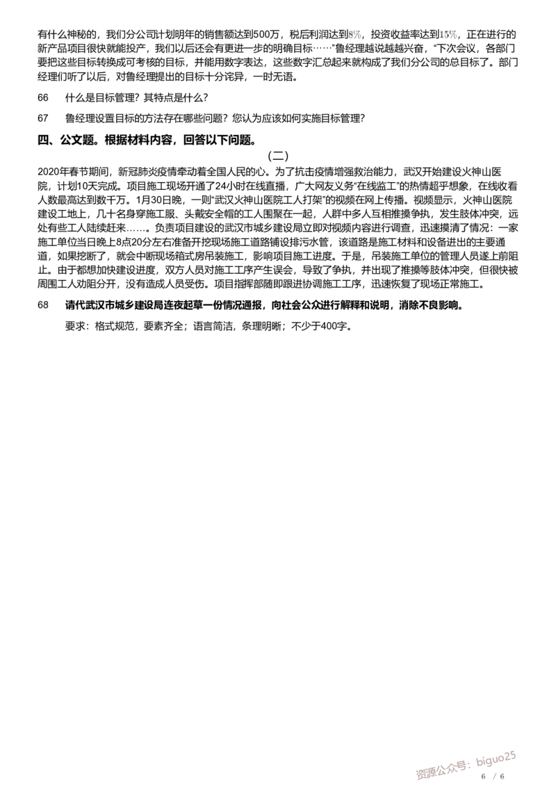 2020年军队文职《专业科目》管理学试卷_军队文职(1)_01.军队文职真题-专业课_（全）版本一（历年真题+章节练习+模拟题）_管理学(军队文职)_历年真题