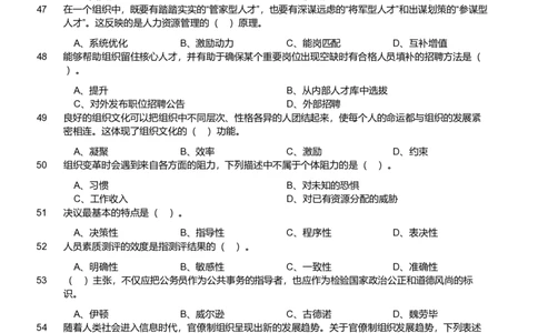 2020年军队文职《专业科目》管理学试卷_军队文职(1)_01.军队文职真题-专业课_（全）版本一（历年真题+章节练习+模拟题）_管理学(军队文职)_历年真题
