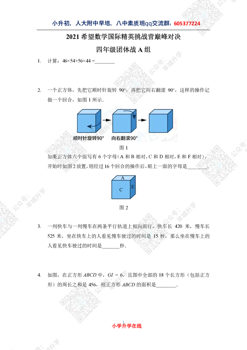 2021夏令营团体战4年级_希望杯IHC