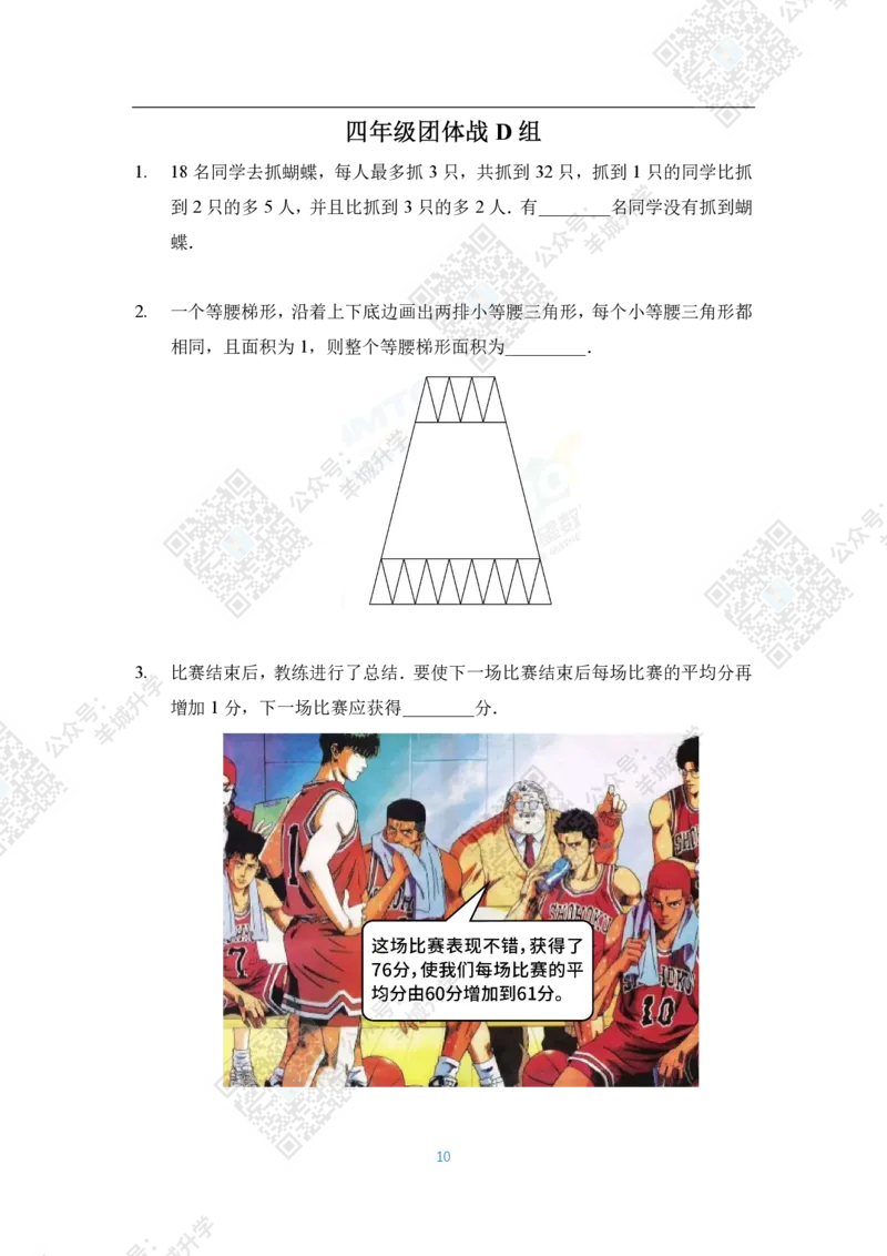 2021夏令营团体战4年级_希望杯IHC