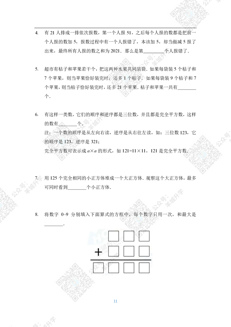 2021夏令营团体战4年级_希望杯IHC