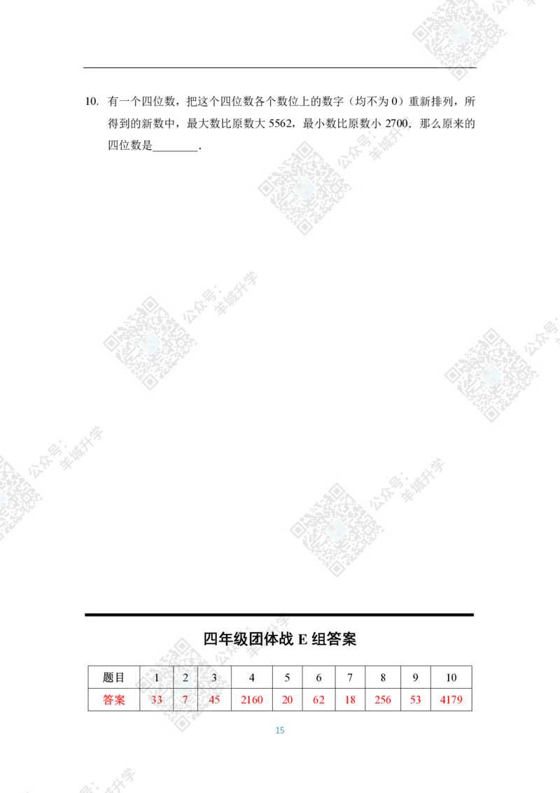 2021夏令营团体战4年级_希望杯IHC