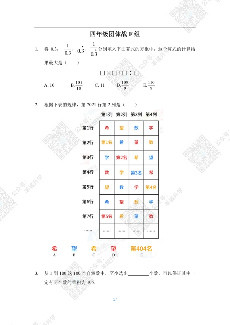 2021夏令营团体战4年级_希望杯IHC