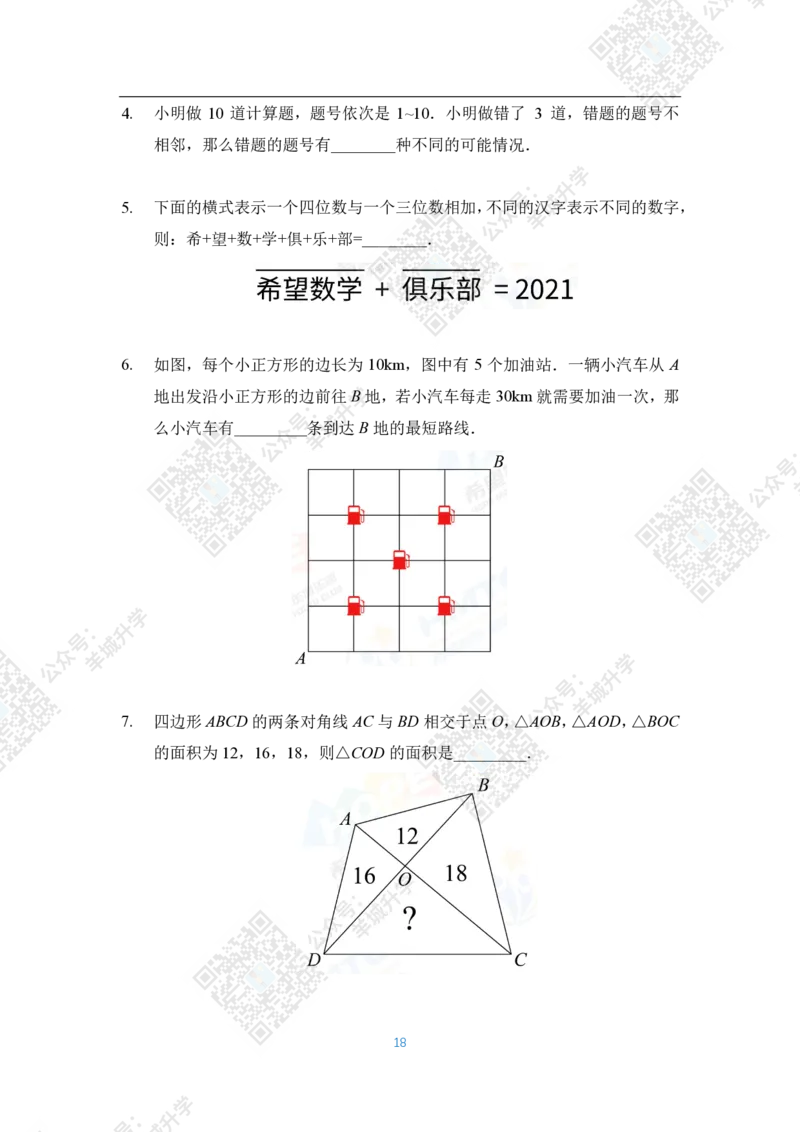 2021夏令营团体战4年级_希望杯IHC