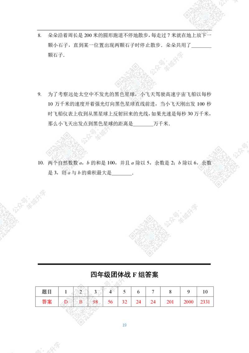 2021夏令营团体战4年级_希望杯IHC