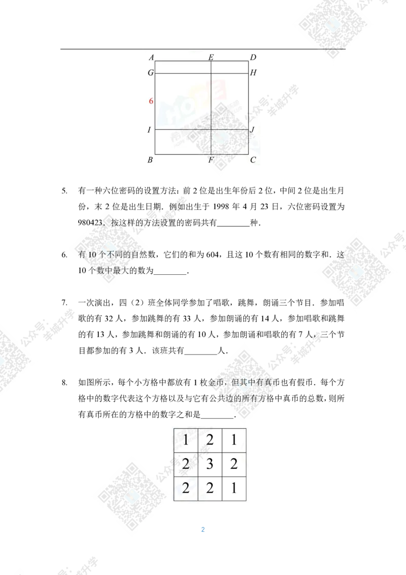 2021夏令营团体战4年级_希望杯IHC