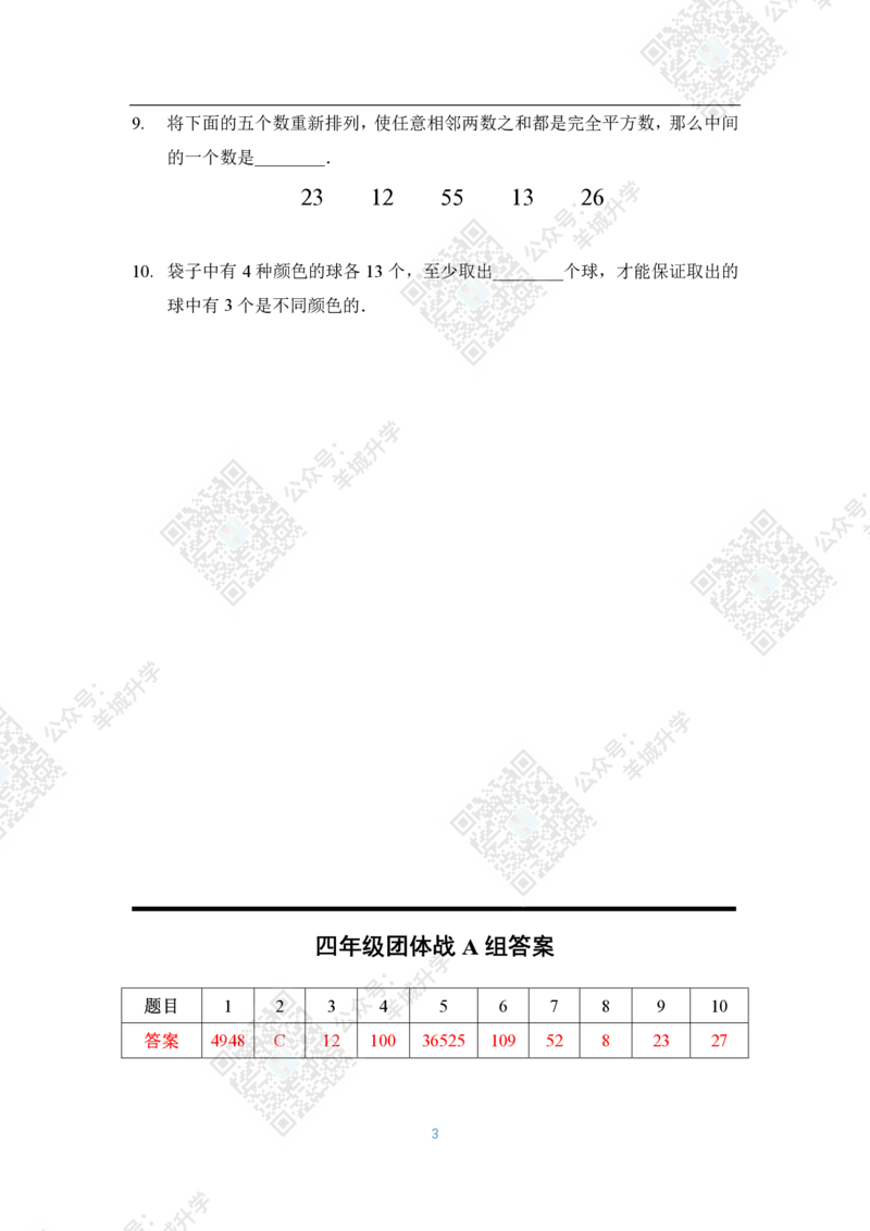 2021夏令营团体战4年级_希望杯IHC