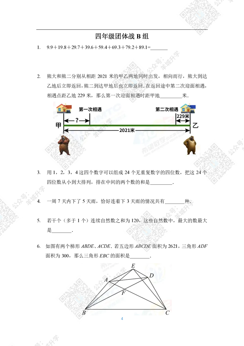 2021夏令营团体战4年级_希望杯IHC