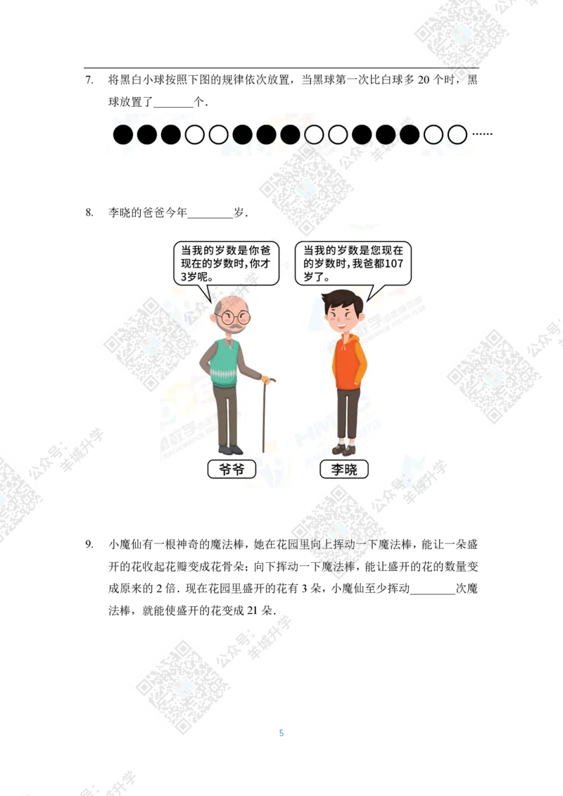 2021夏令营团体战4年级_希望杯IHC