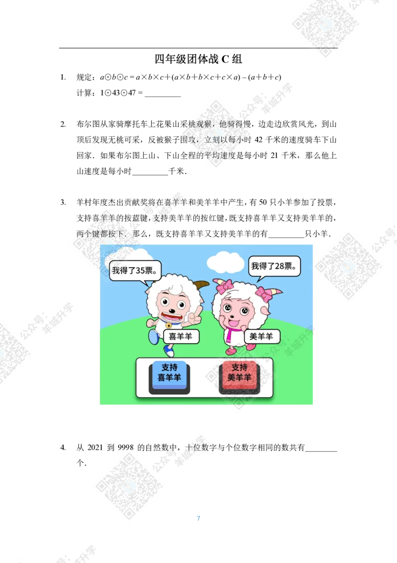 2021夏令营团体战4年级_希望杯IHC