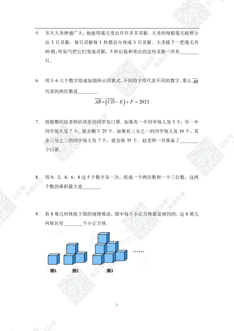 2021夏令营团体战4年级_希望杯IHC