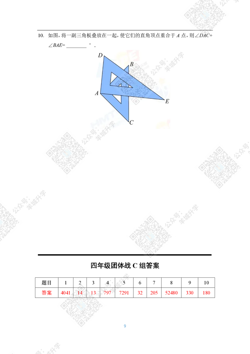 2021夏令营团体战4年级_希望杯IHC