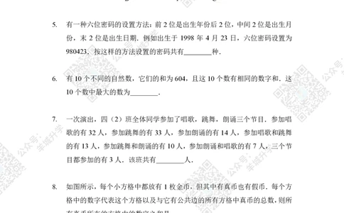 2021夏令营团体战4年级_希望杯IHC