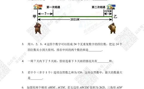 2021夏令营团体战4年级_希望杯IHC