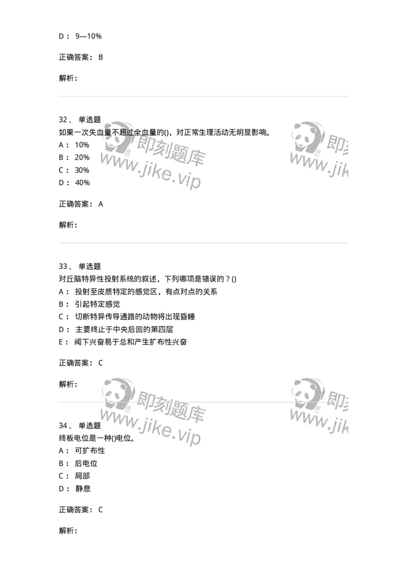602-运动生理学-137309_军队文职(1)_01.军队文职真题-专业课_（全）版本一（历年真题+章节练习+模拟题）_体育学(军队文职)_章节练习_题目+解析