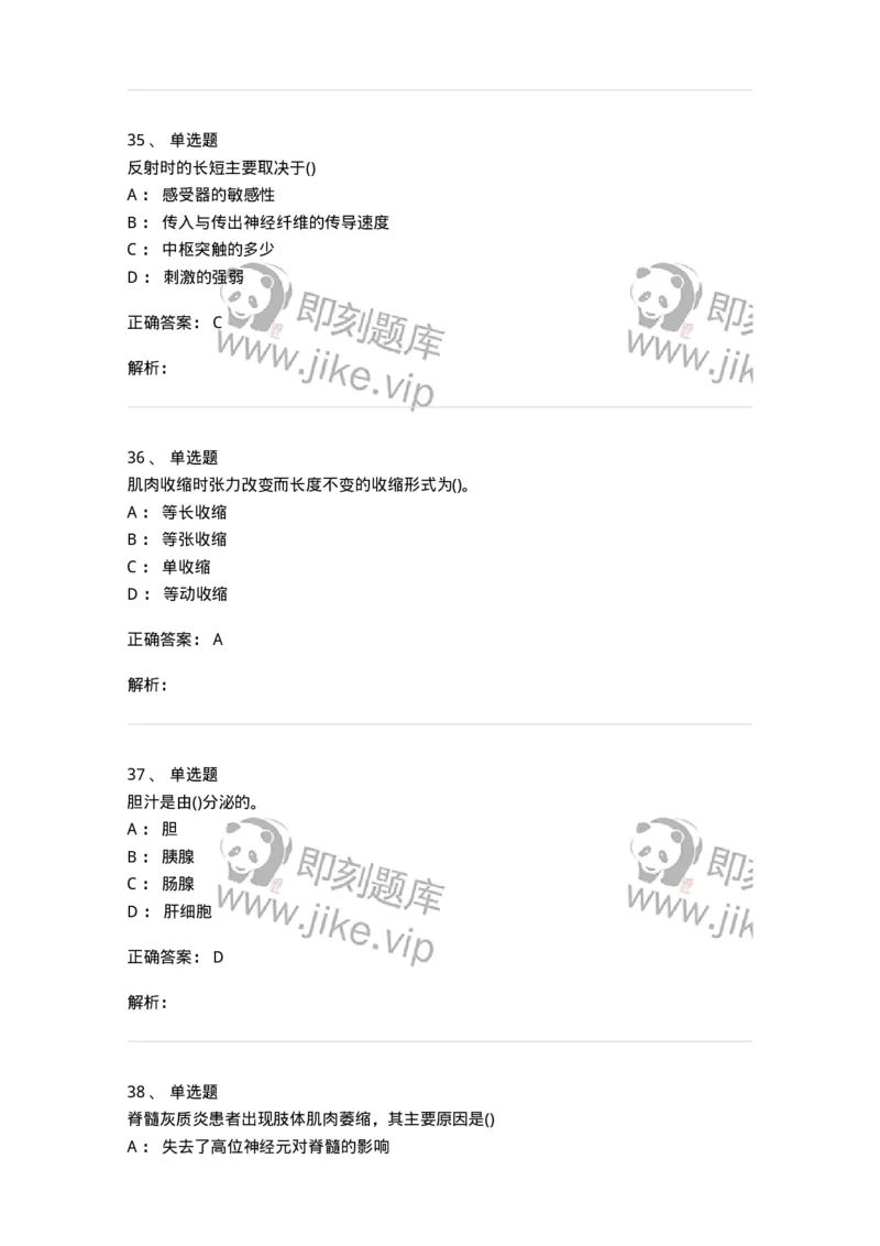 602-运动生理学-137309_军队文职(1)_01.军队文职真题-专业课_（全）版本一（历年真题+章节练习+模拟题）_体育学(军队文职)_章节练习_题目+解析