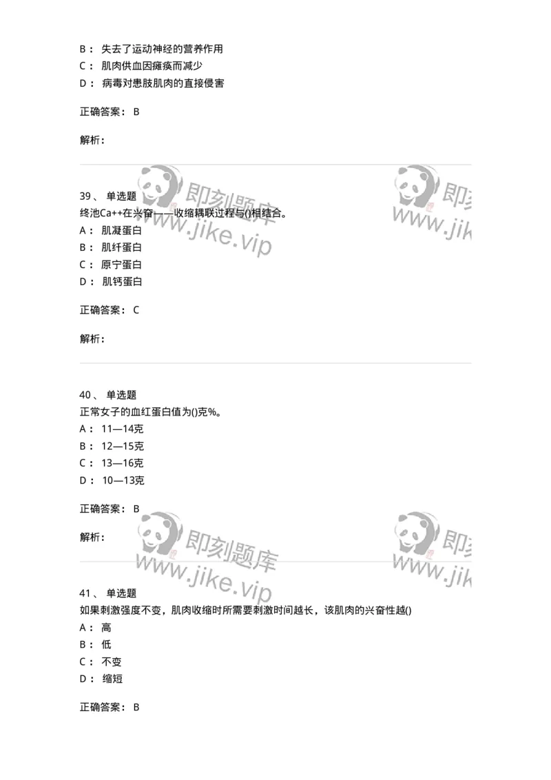 602-运动生理学-137309_军队文职(1)_01.军队文职真题-专业课_（全）版本一（历年真题+章节练习+模拟题）_体育学(军队文职)_章节练习_题目+解析