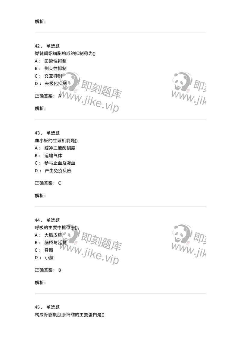 602-运动生理学-137309_军队文职(1)_01.军队文职真题-专业课_（全）版本一（历年真题+章节练习+模拟题）_体育学(军队文职)_章节练习_题目+解析