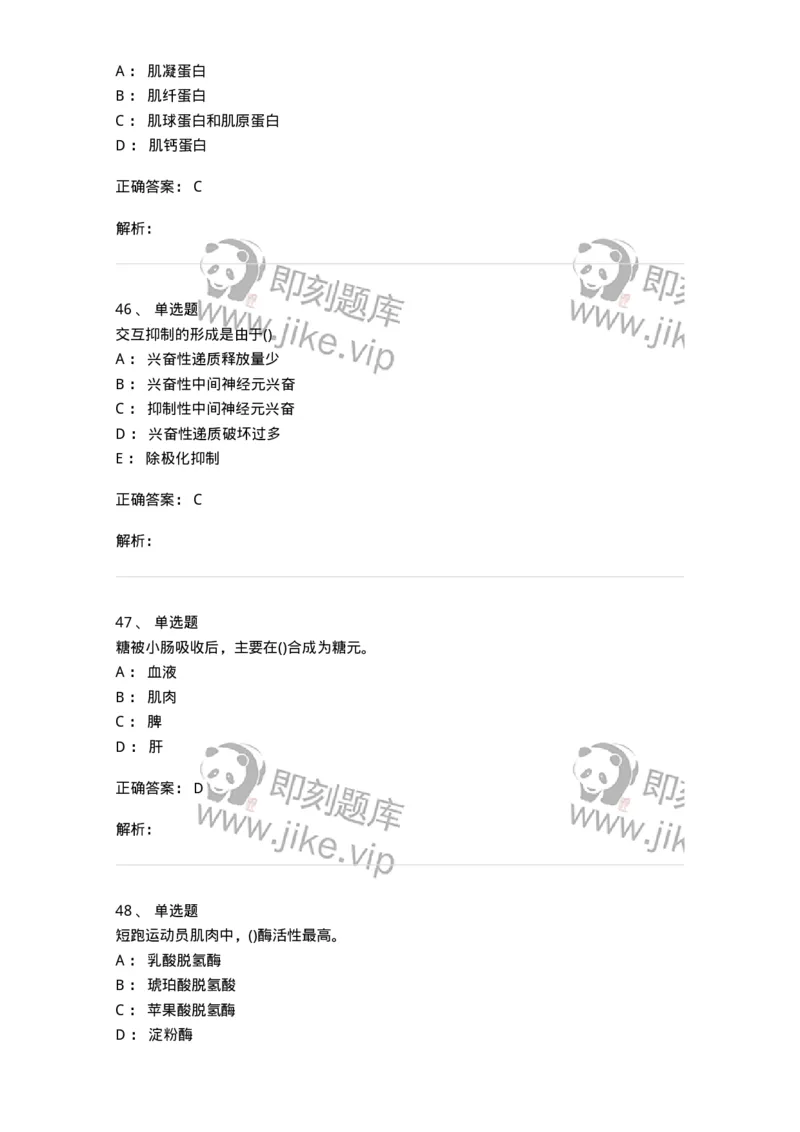 602-运动生理学-137309_军队文职(1)_01.军队文职真题-专业课_（全）版本一（历年真题+章节练习+模拟题）_体育学(军队文职)_章节练习_题目+解析