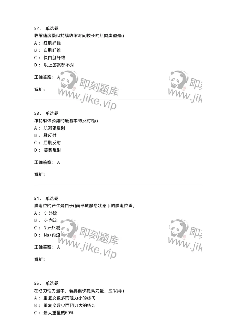 602-运动生理学-137309_军队文职(1)_01.军队文职真题-专业课_（全）版本一（历年真题+章节练习+模拟题）_体育学(军队文职)_章节练习_题目+解析