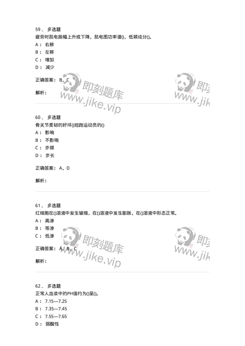 602-运动生理学-137309_军队文职(1)_01.军队文职真题-专业课_（全）版本一（历年真题+章节练习+模拟题）_体育学(军队文职)_章节练习_题目+解析